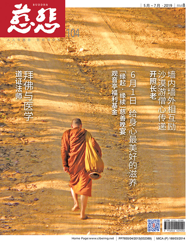 《慈悲》104期